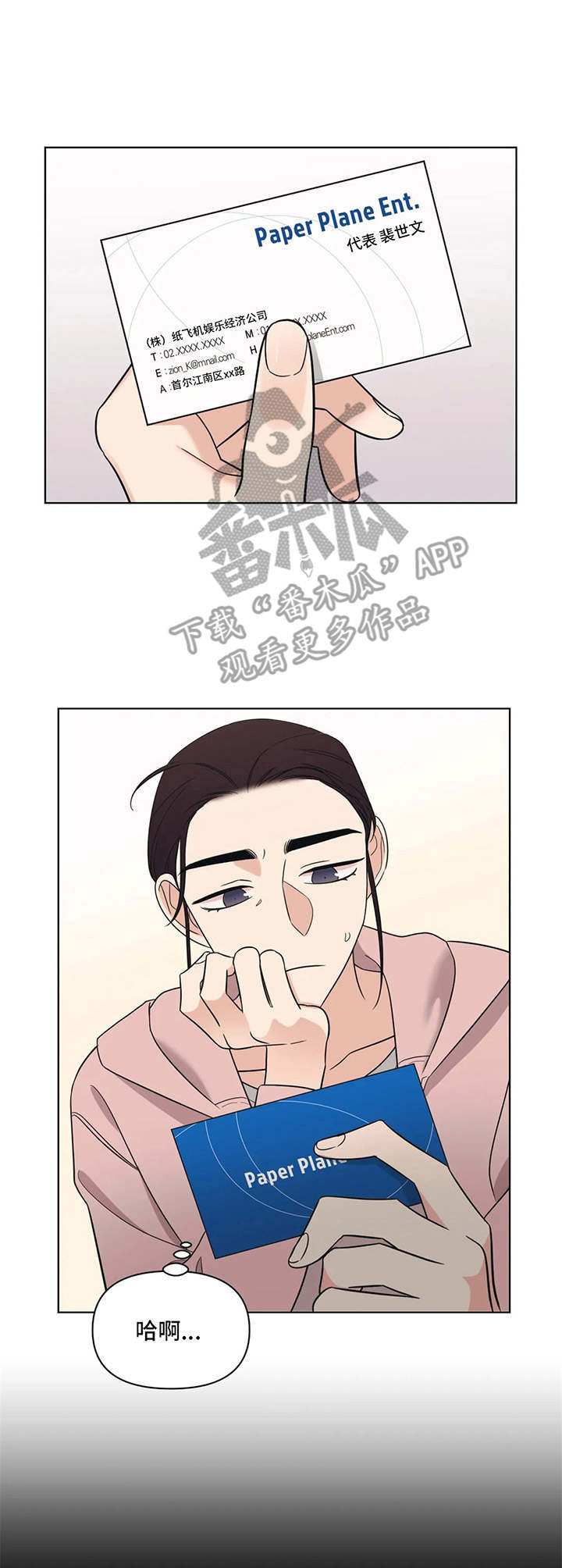 随身空间从遮天开始漫画,第5章：同居2图