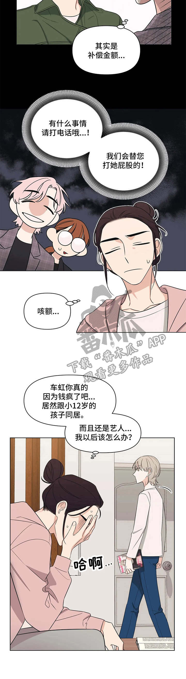 随身空间从遮天开始漫画,第5章：同居4图