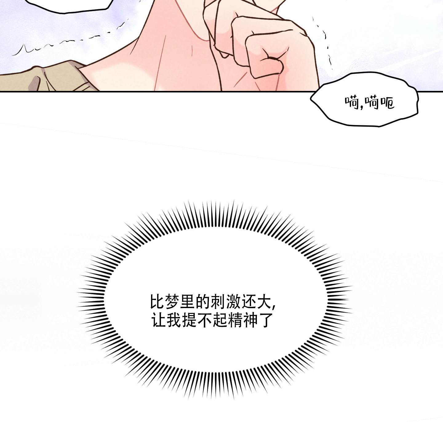 浅焦点漫画,第3话5图