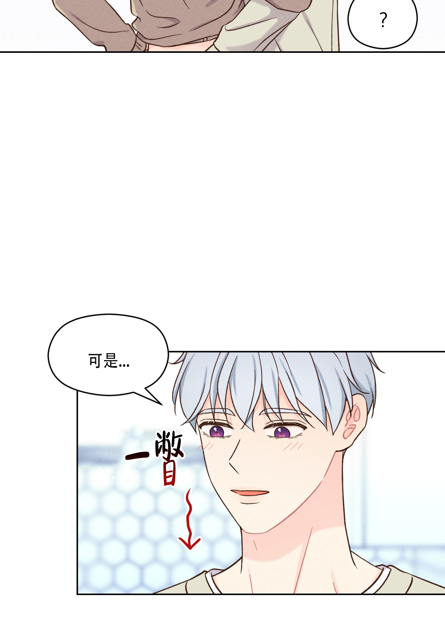 浅焦点漫画,第3话4图