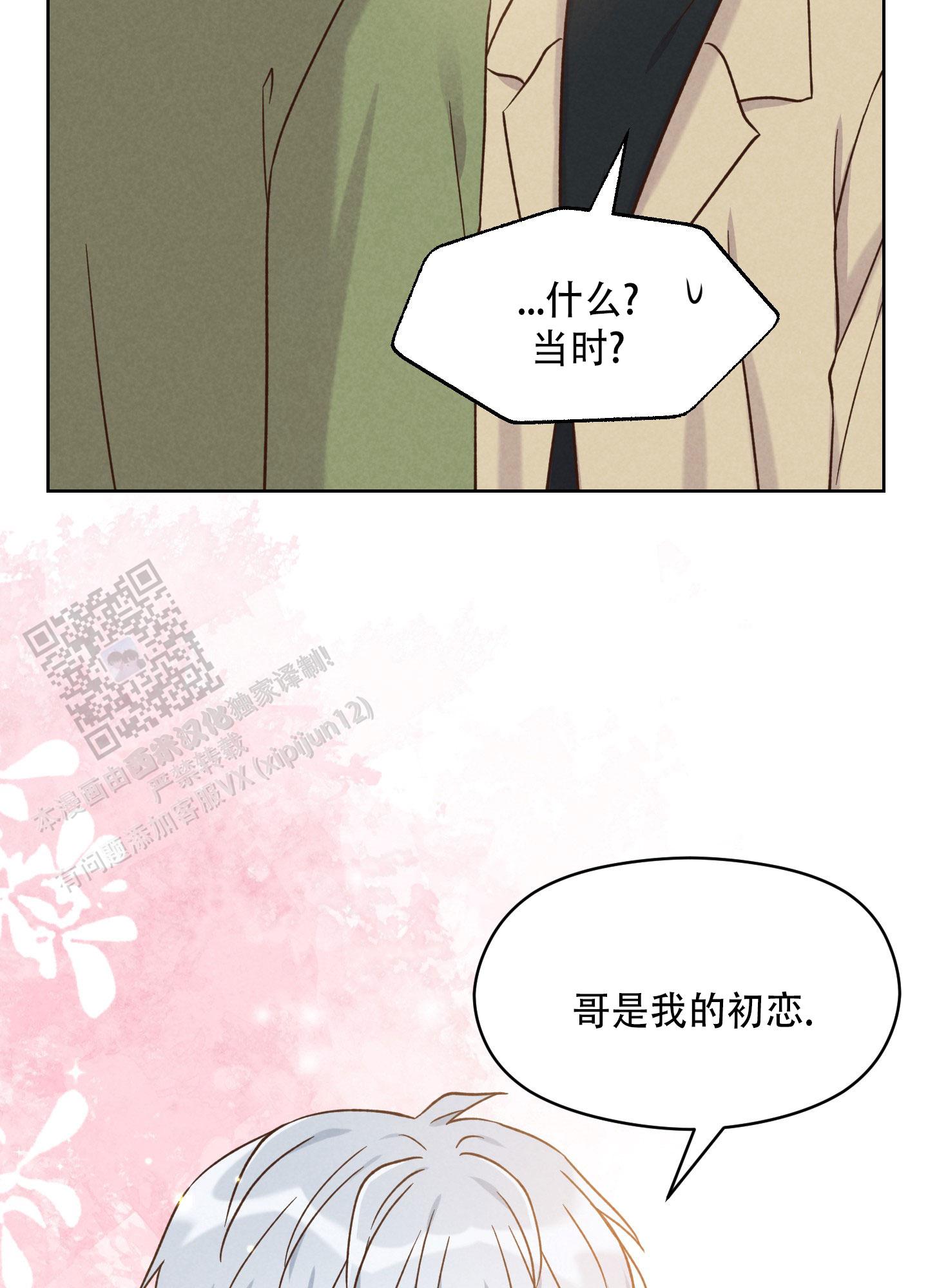 浅焦点漫画,第9话1图