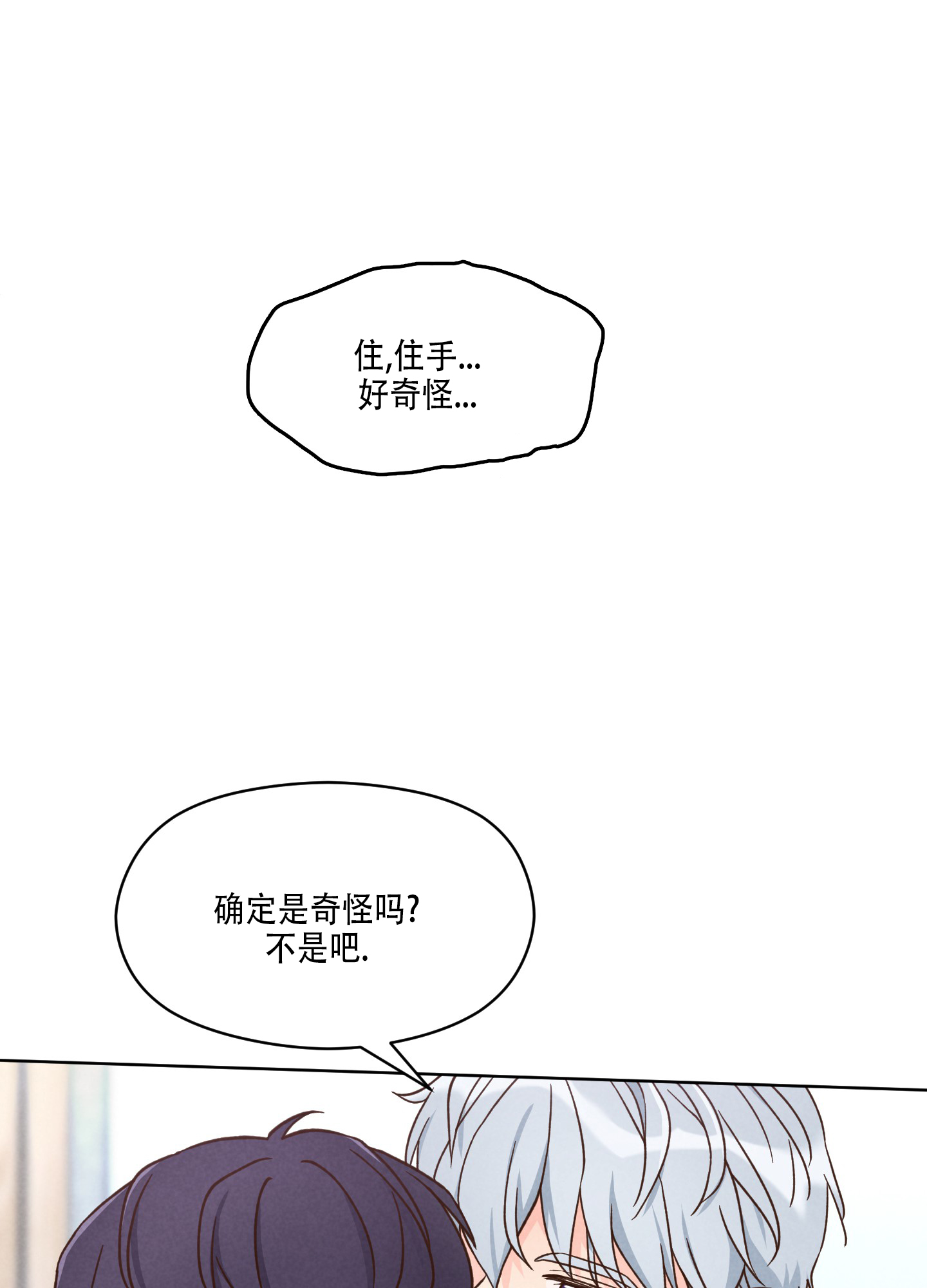 浅焦点漫画,第3话1图