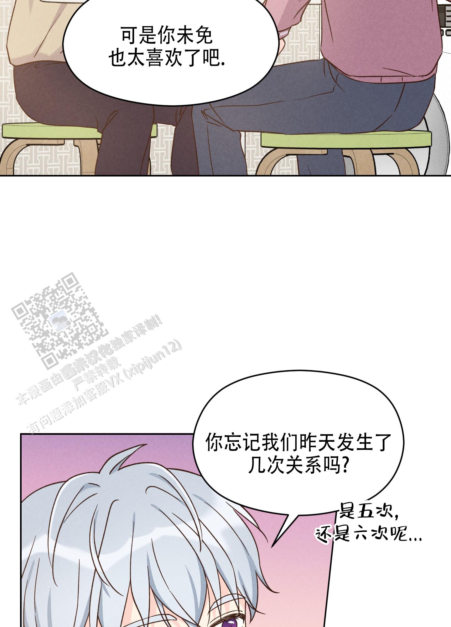 浅焦点漫画,第5话5图