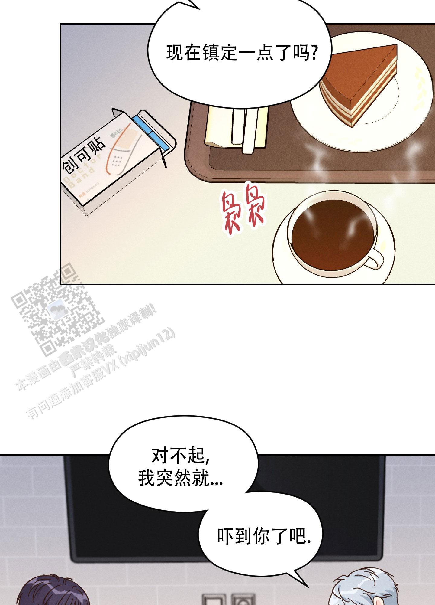 浅焦点漫画,第8话1图