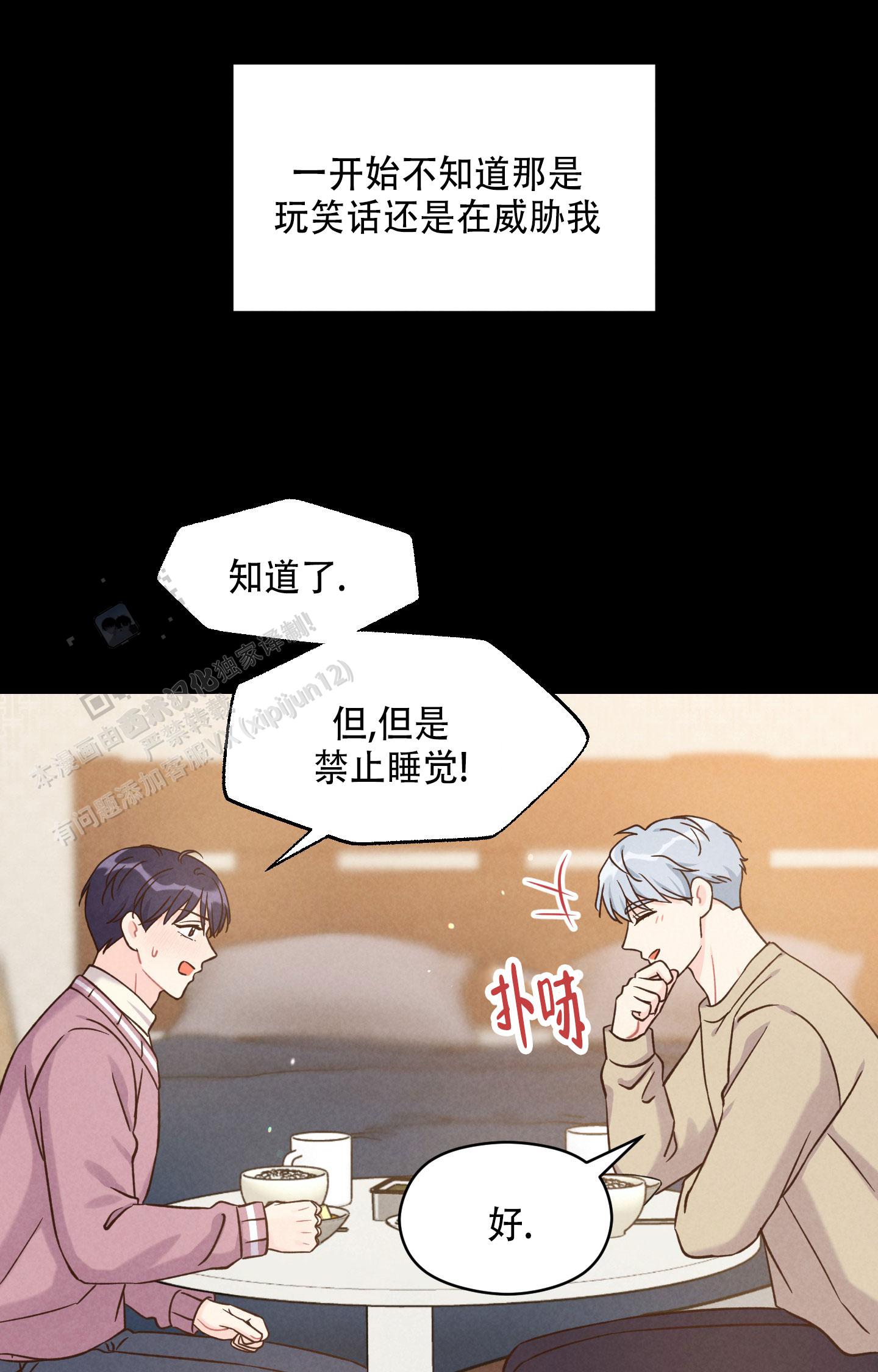 浅焦糖色最忌讳的搭配漫画,第6话1图