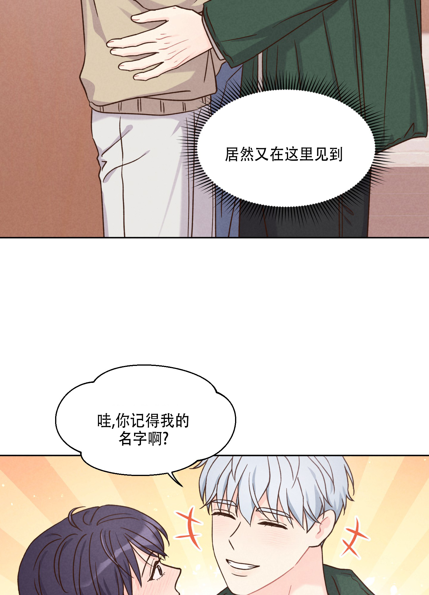 浅焦点漫画,第2话1图