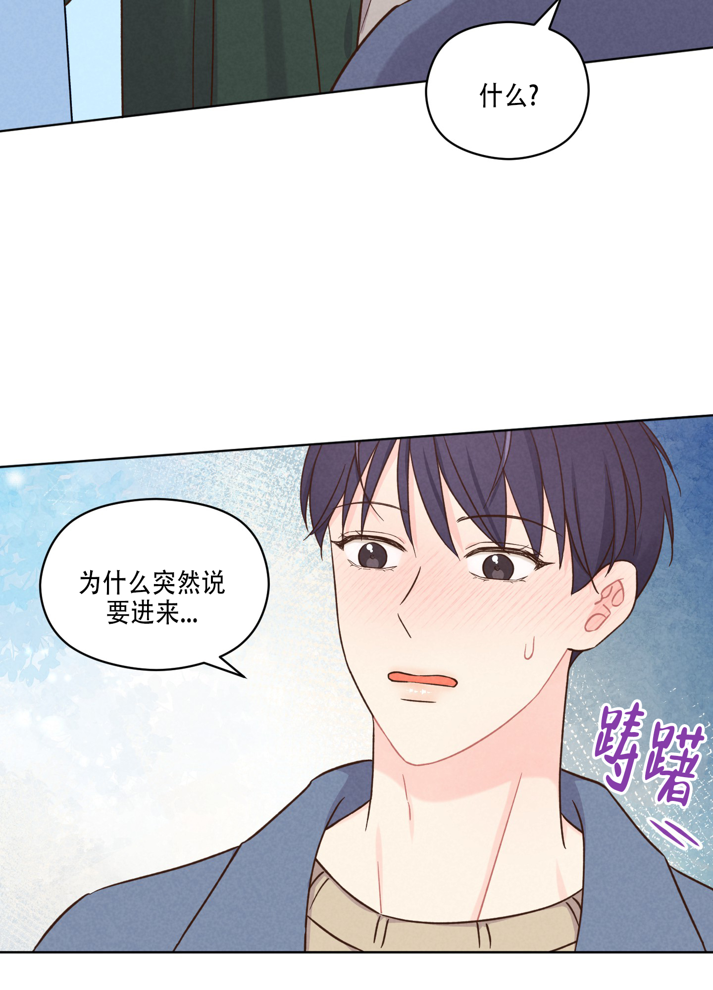 浅焦点漫画,第3话5图