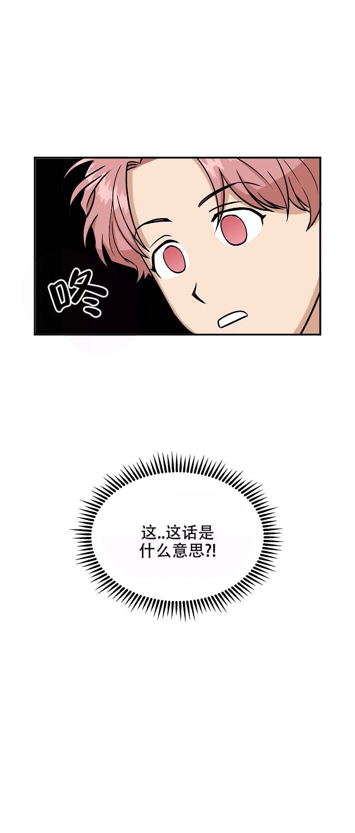 醉后的冲动漫画,第11话4图