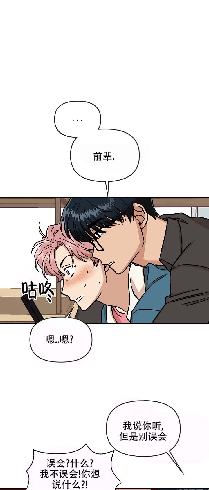 最后的爱情韩综在线看漫画,第11话1图