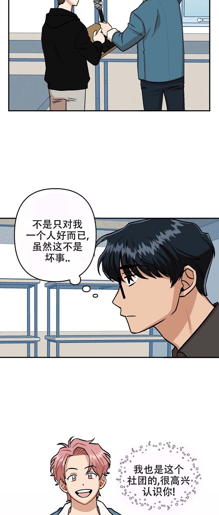 醉后的爱漫画,第11话4图