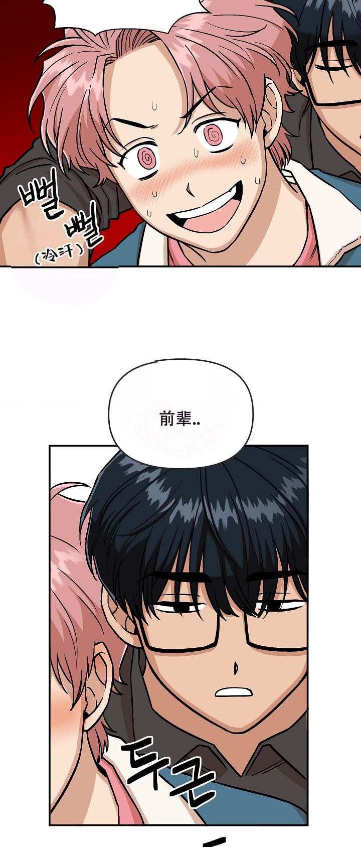 最后的爱情韩综在线看漫画,第11话2图