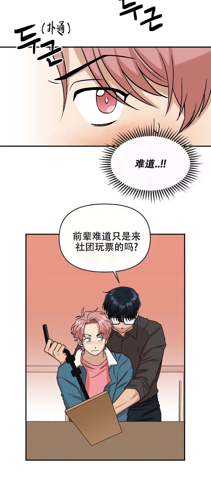 《醉后》漫画,第11话3图