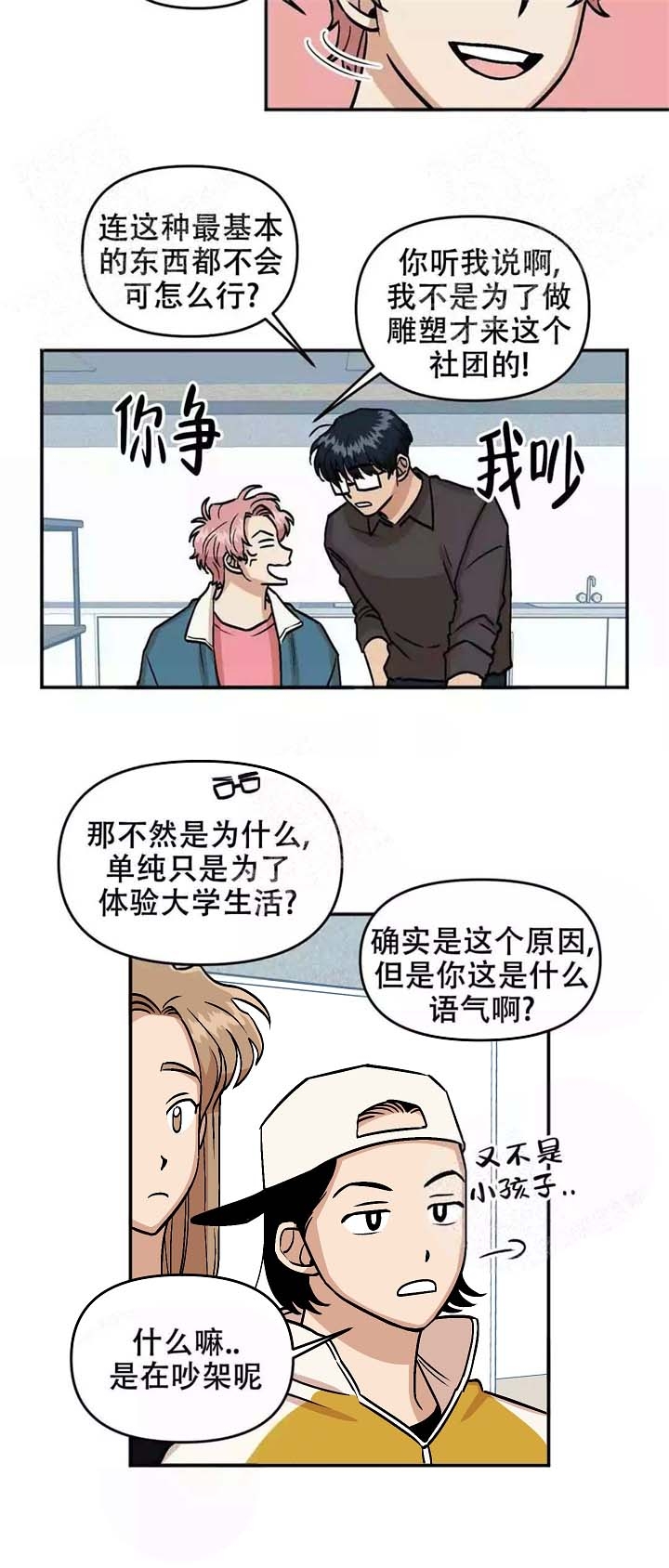 醉后的爱漫画,第11话3图