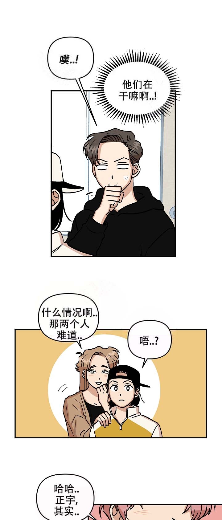 醉后的爱漫画,第11话2图