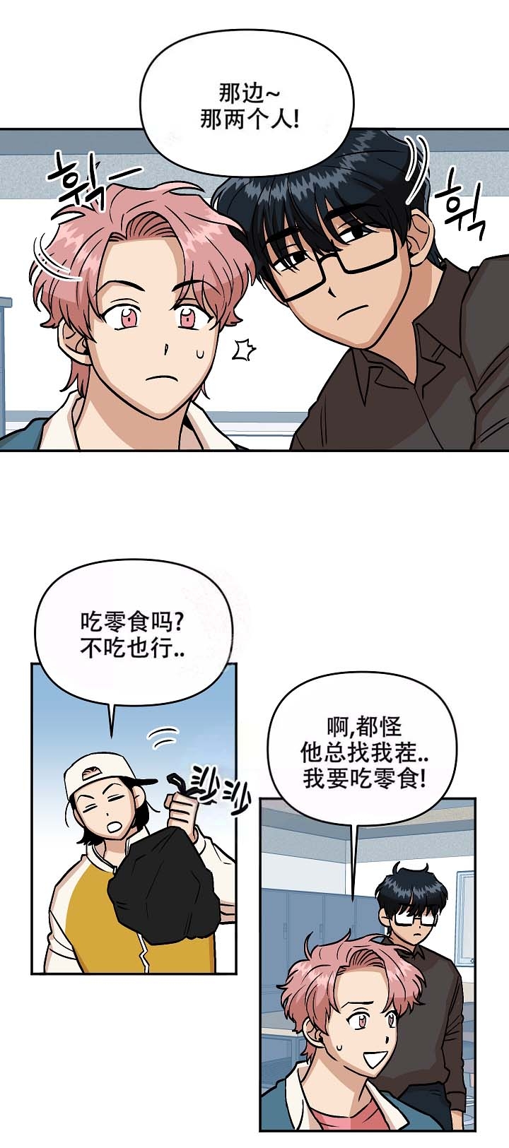 醉后的爱漫画,第11话4图