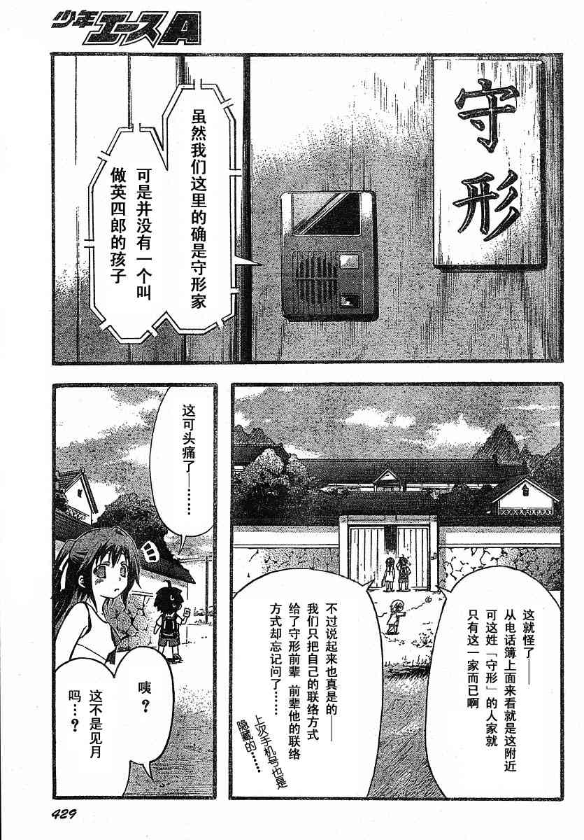 天降之物漫画,第5话5图