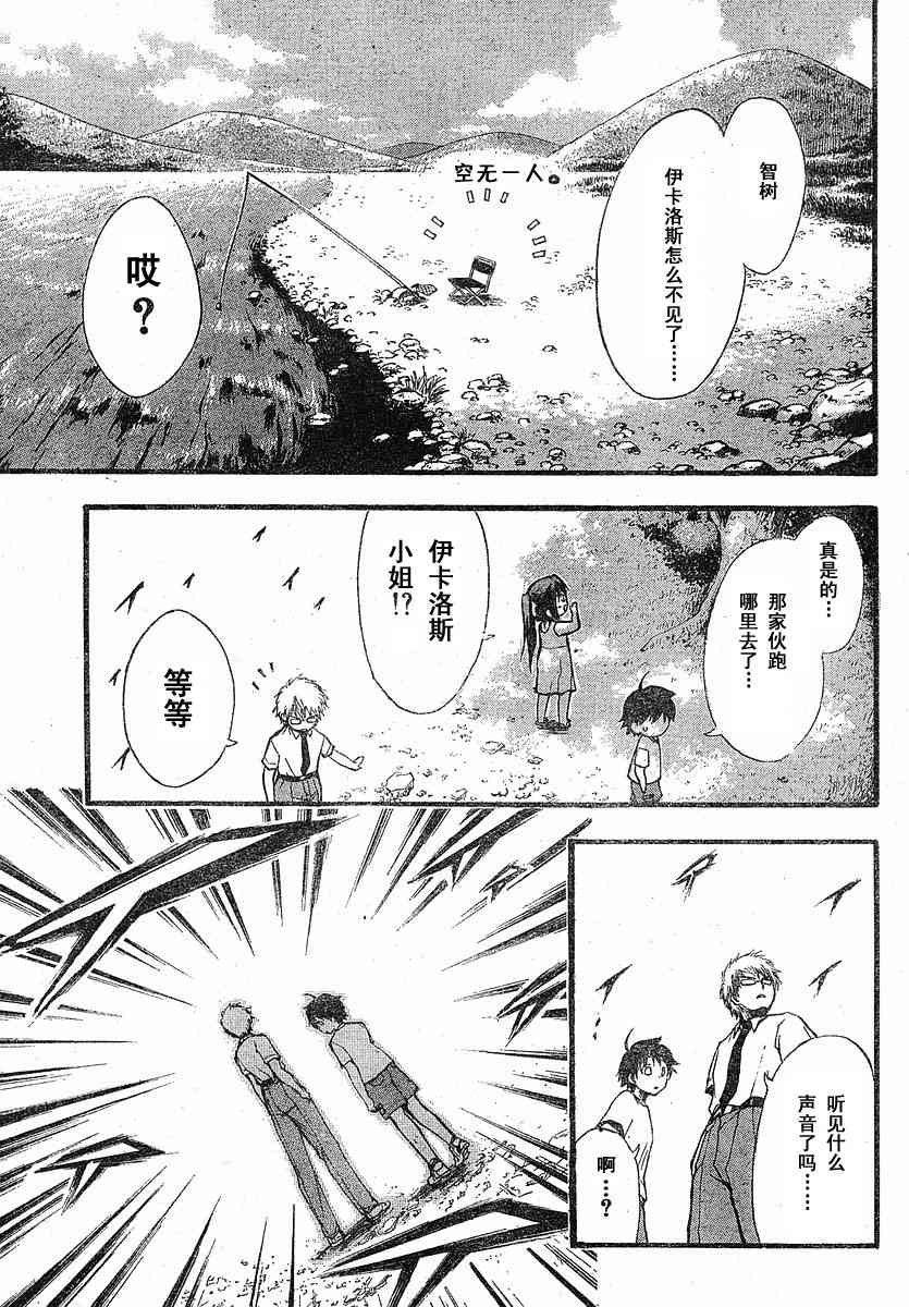 天降之物漫画,第5话3图