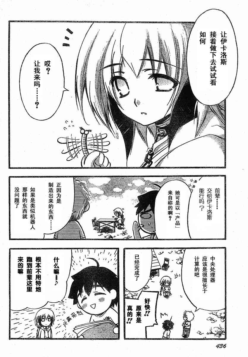 天降之物漫画,第5话1图