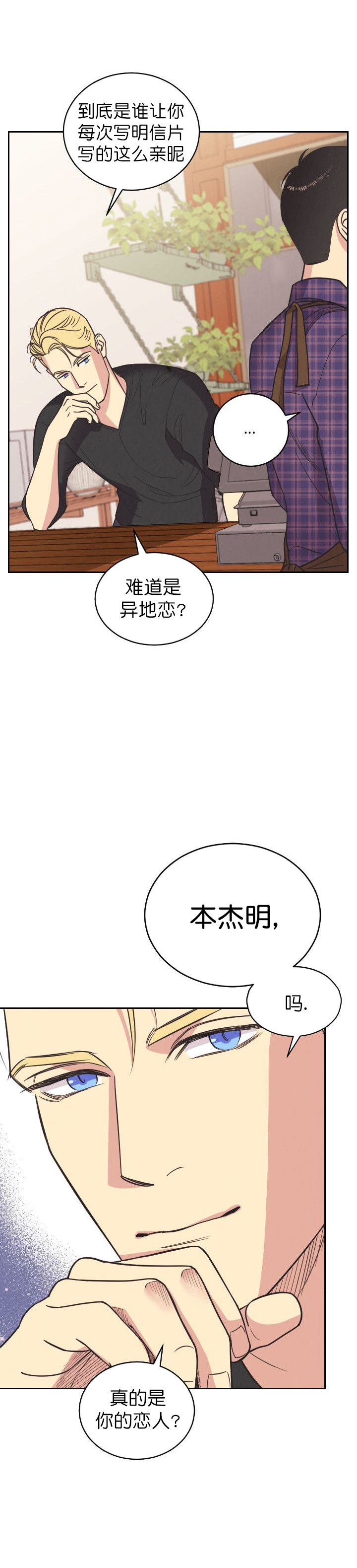 亲爱的本杰明( I+II 季)漫画,第9话2图