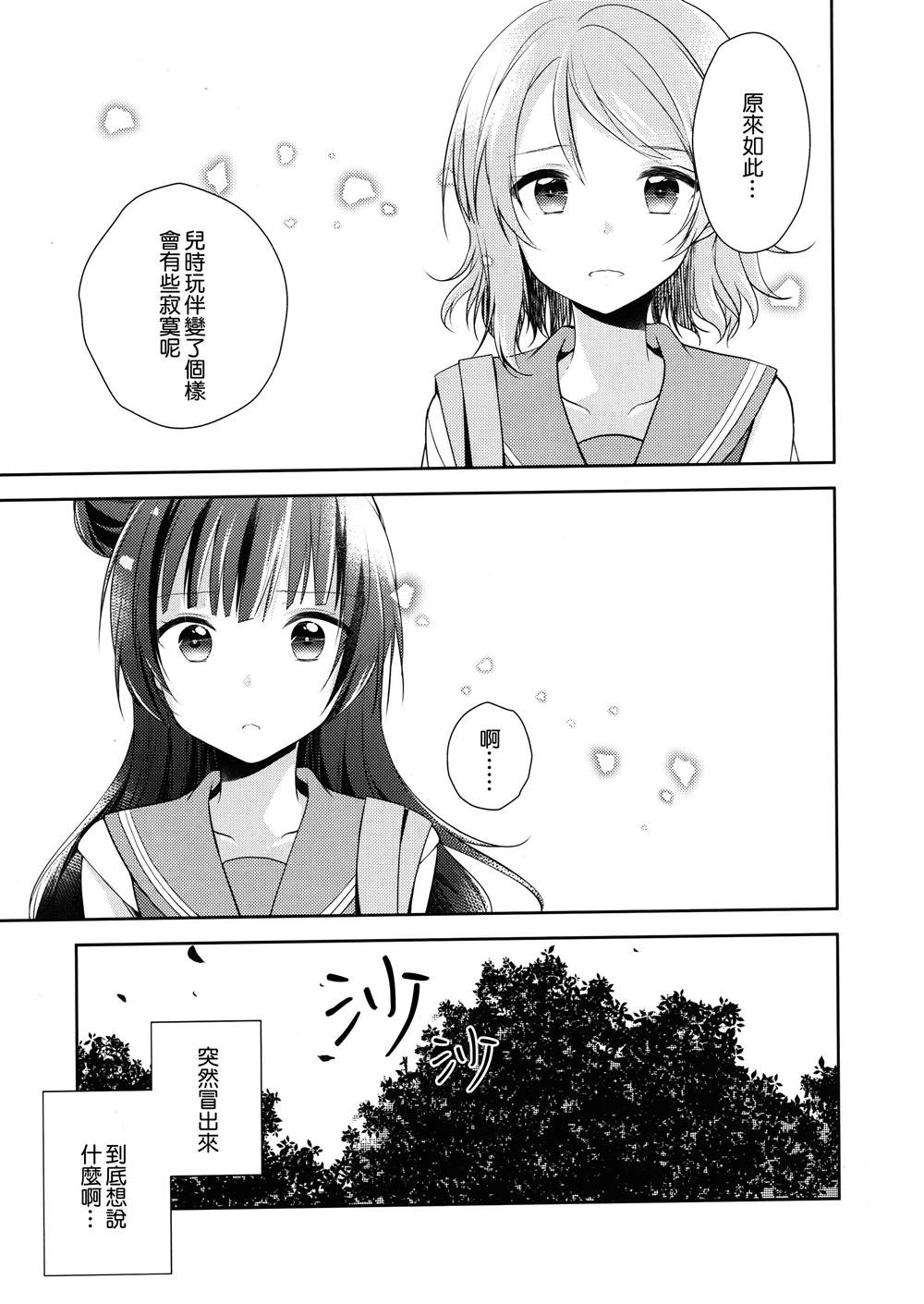 あなたのことなど绝対に。(ようよし 曜善 )漫画,第1话3图