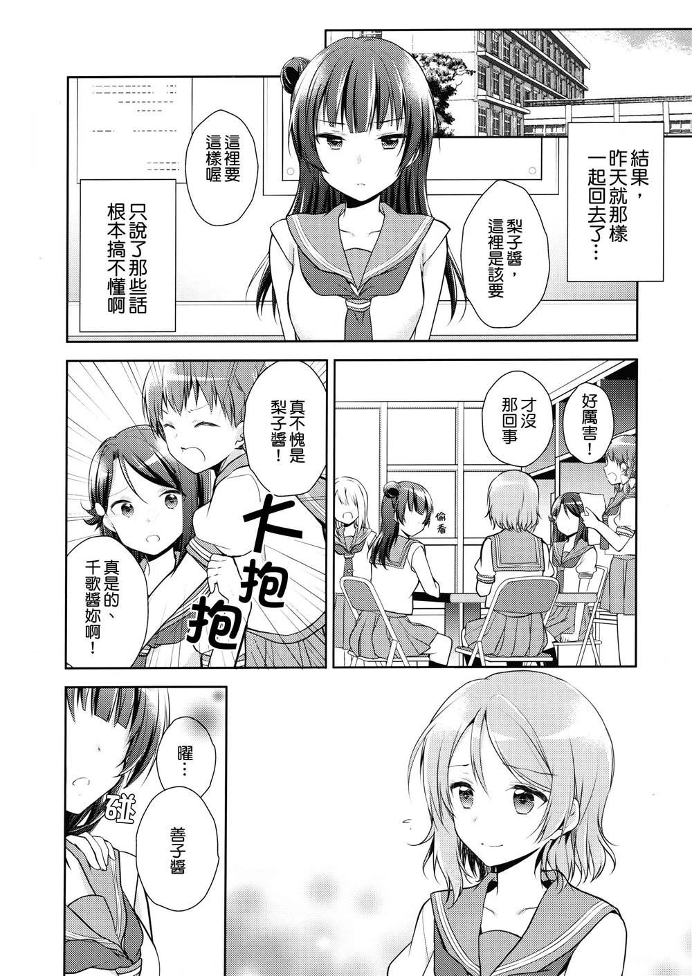 あなたのことなど绝対に。(ようよし 曜善 )漫画,第1话4图