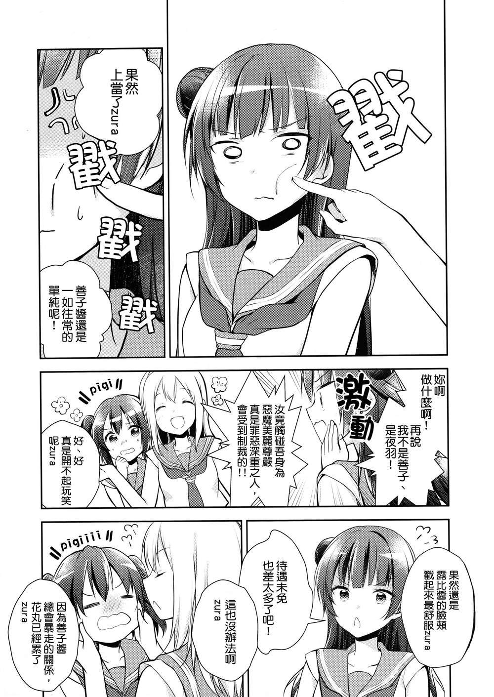 あなたのことなど绝対に。(ようよし 曜善 )漫画,第1话5图