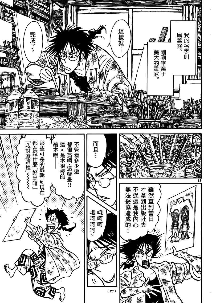 破坏死人墓漫画,第1话3图