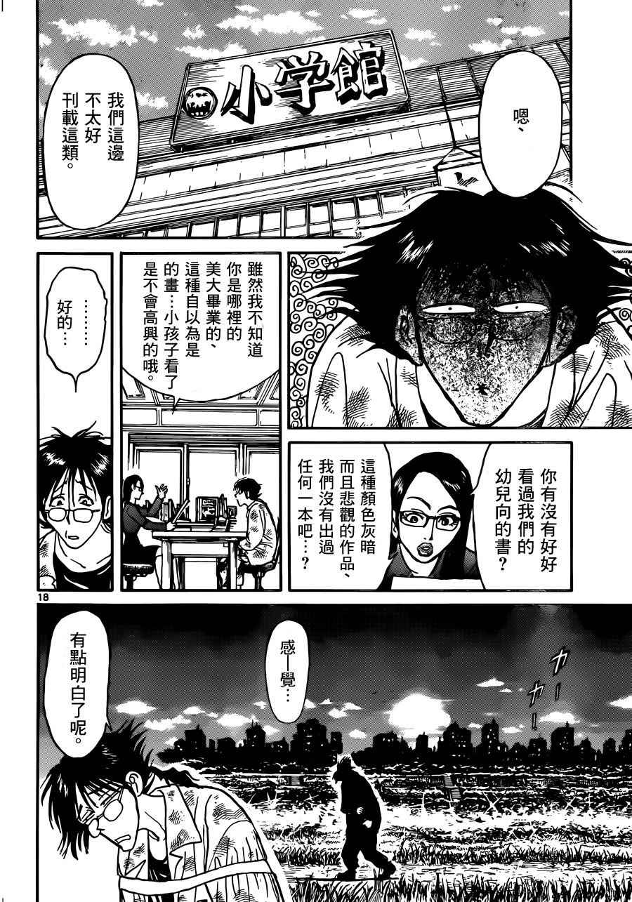 破坏死人墓漫画,第1话3图