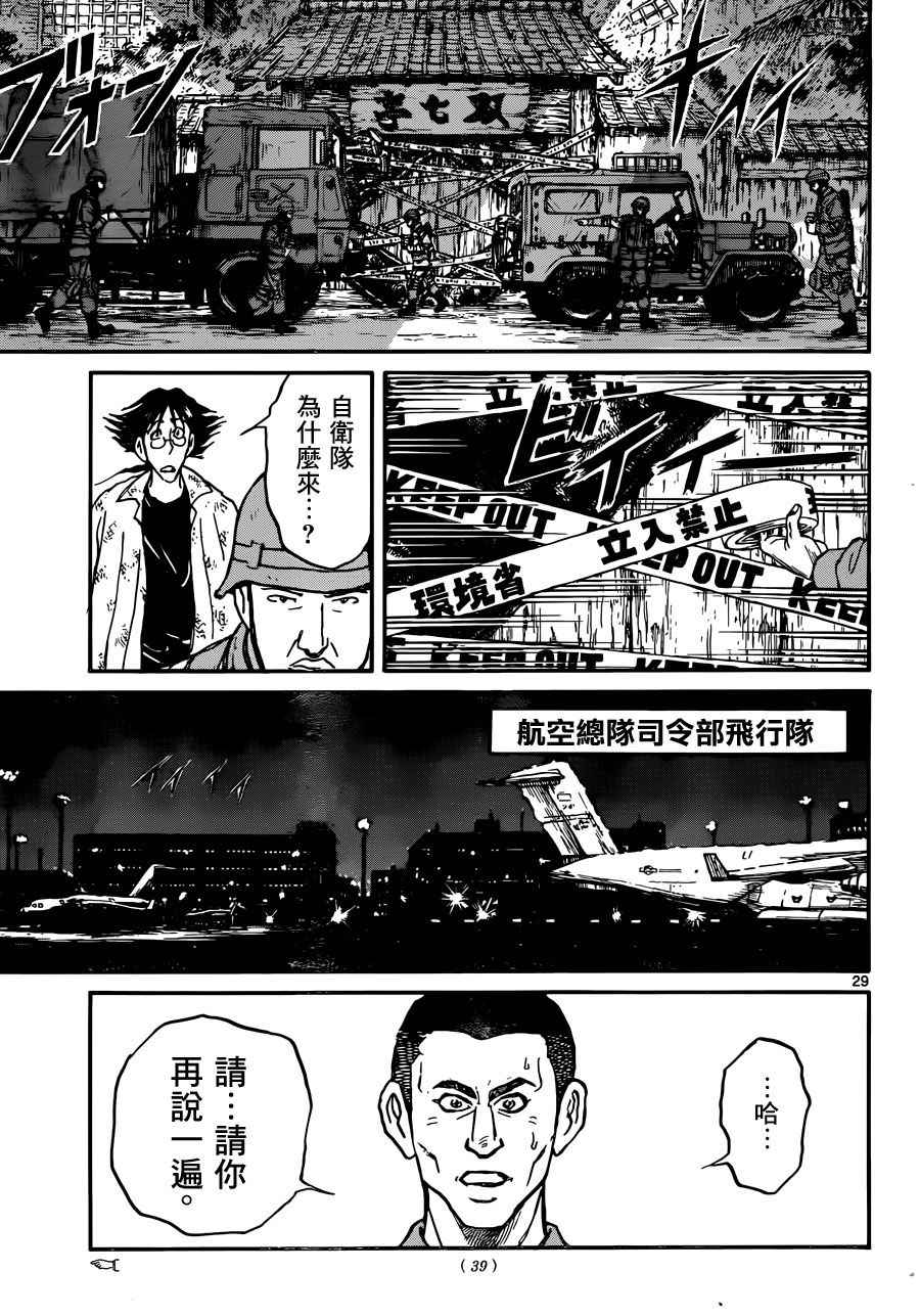 破坏死光是什么意思漫画,第1话3图