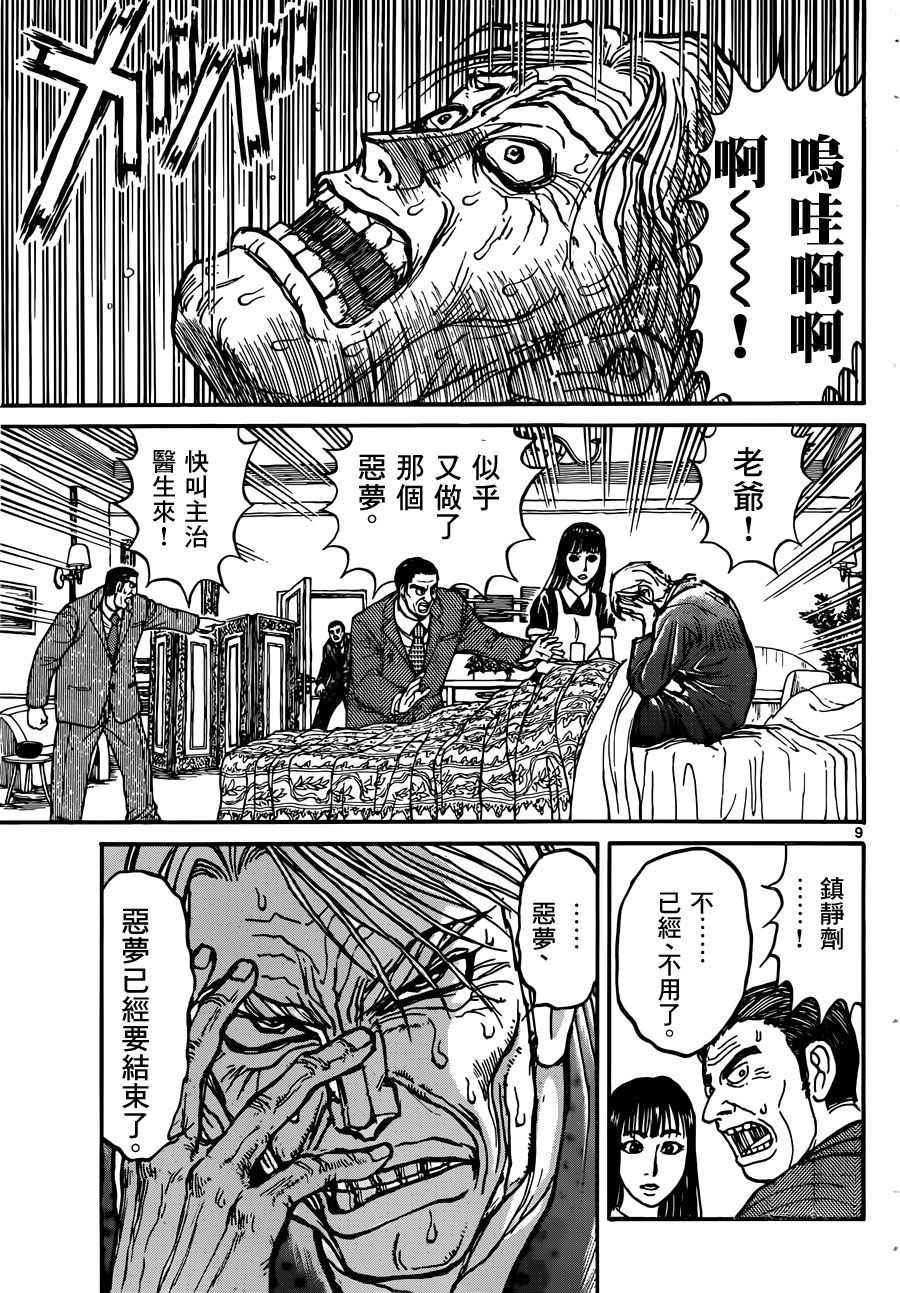 破坏死亡亭漫画,第1话4图