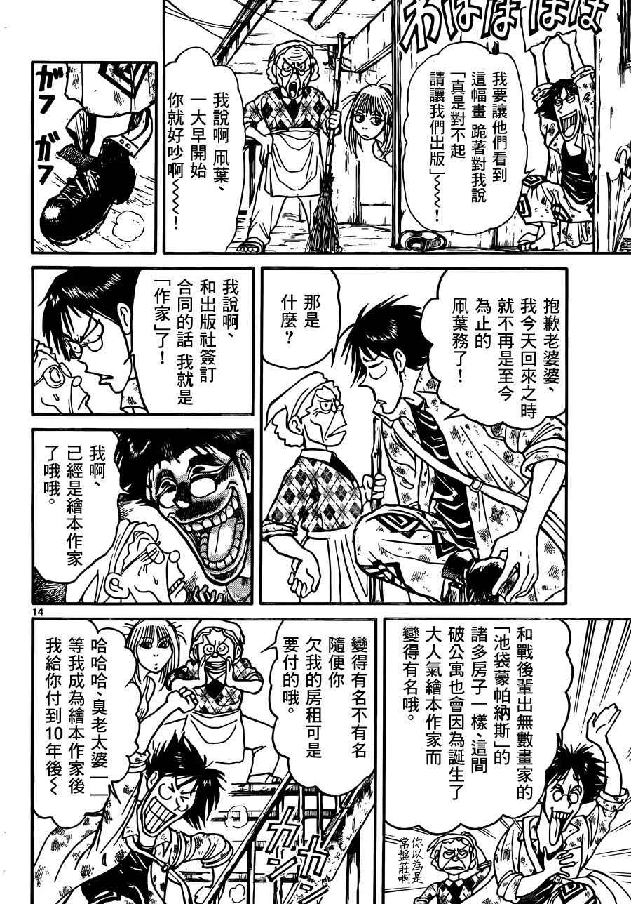 破坏死人墓漫画,第1话4图