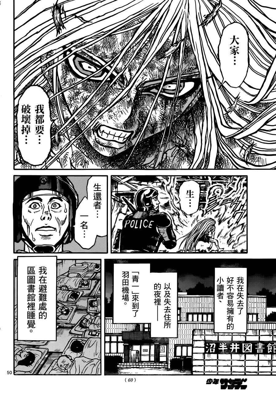 破坏死光是什么意思漫画,第1话4图