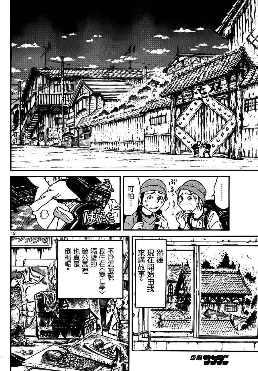 破坏死人墓漫画,第1话2图