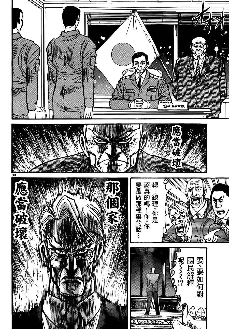 破坏死光是什么意思漫画,第1话4图