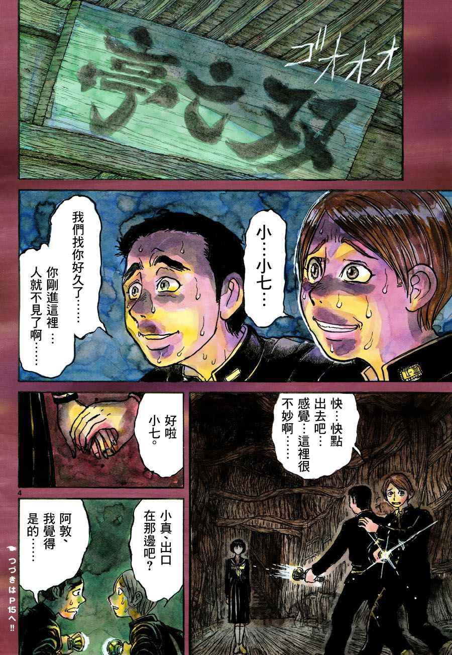 破坏死亡亭漫画,第1话4图