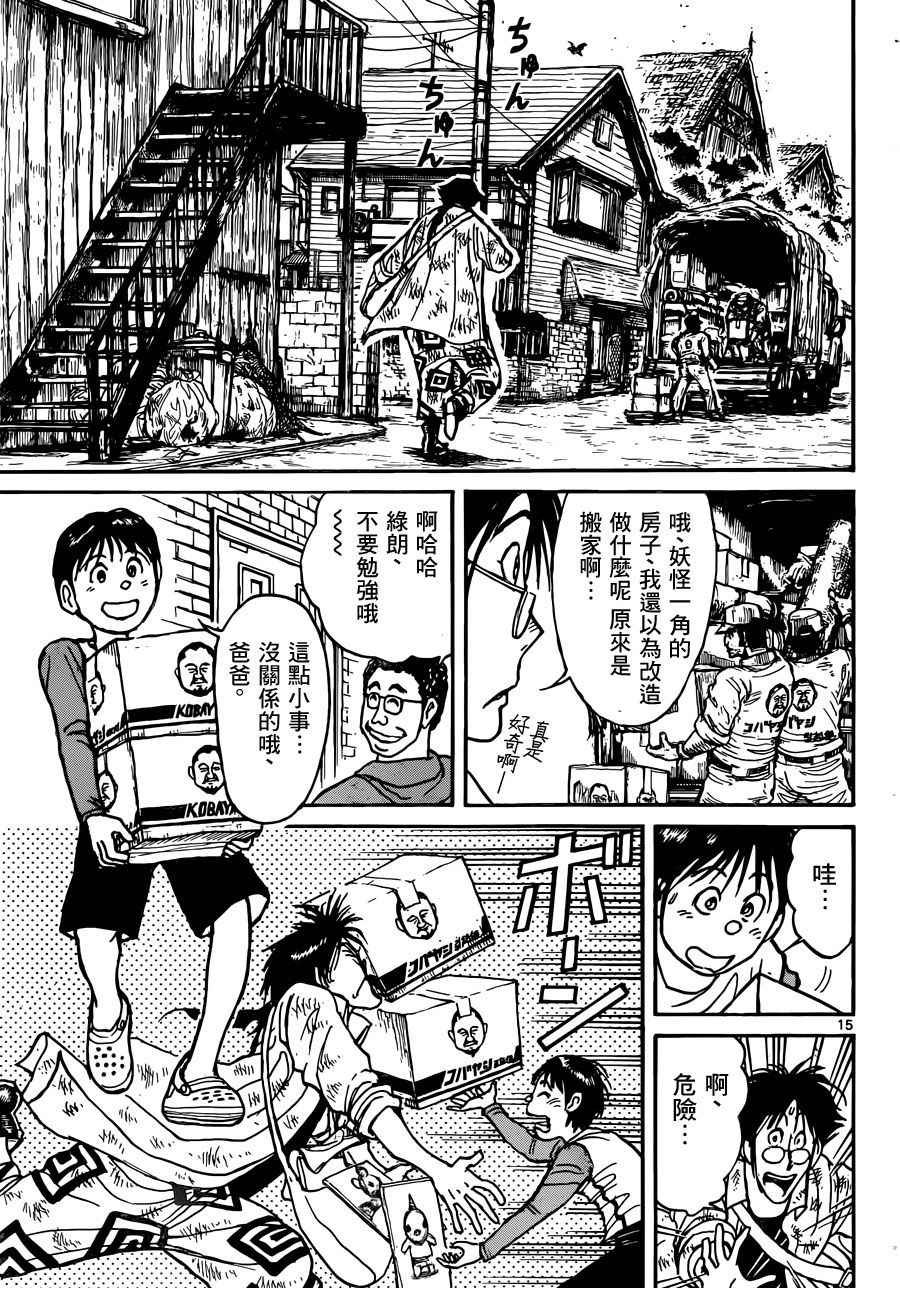 破坏死人墓漫画,第1话5图