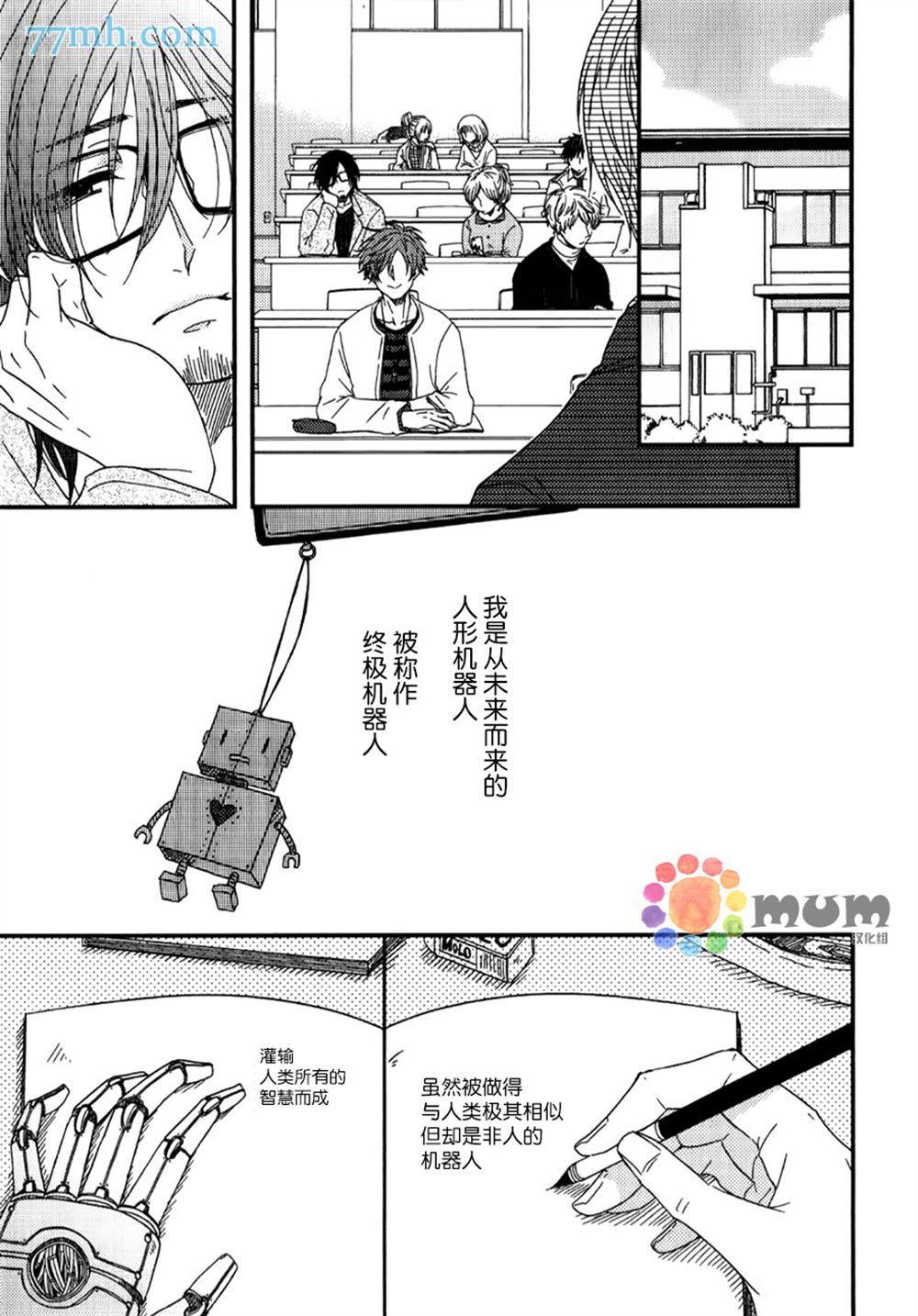 空想科学遁走漫画,第1话4图