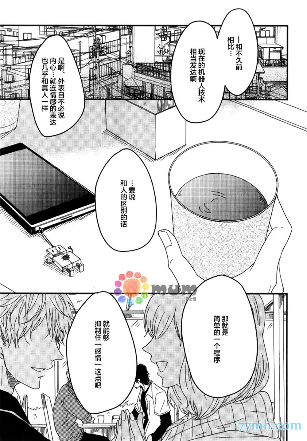 空想科学遁走漫画,第1话2图