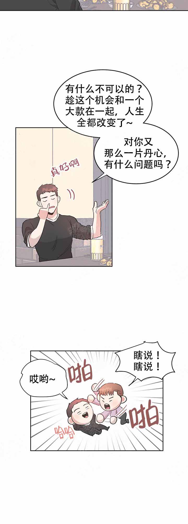 不要放开我的手图片漫画,第5话5图