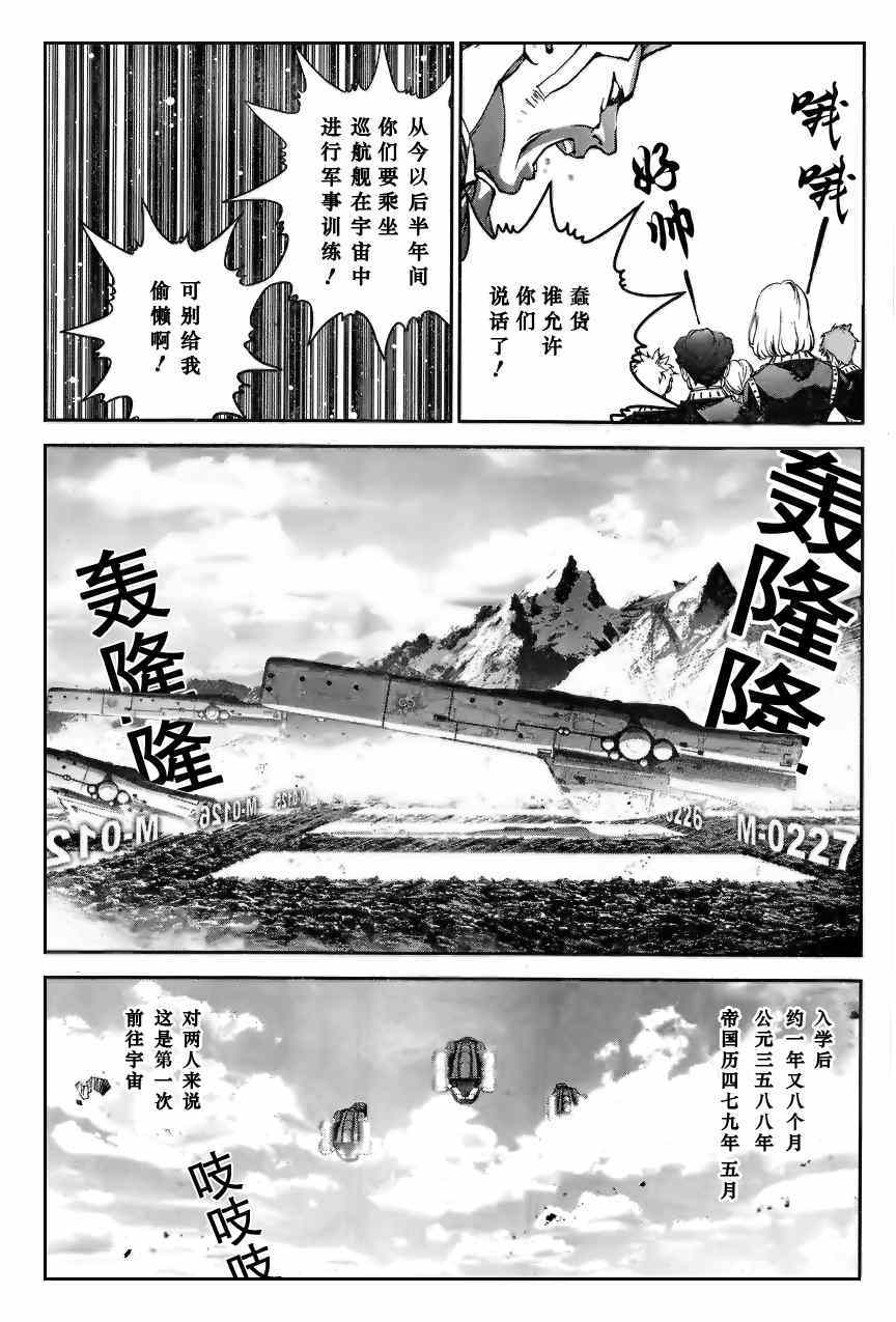 银河英雄传说5漫画,第3话3图