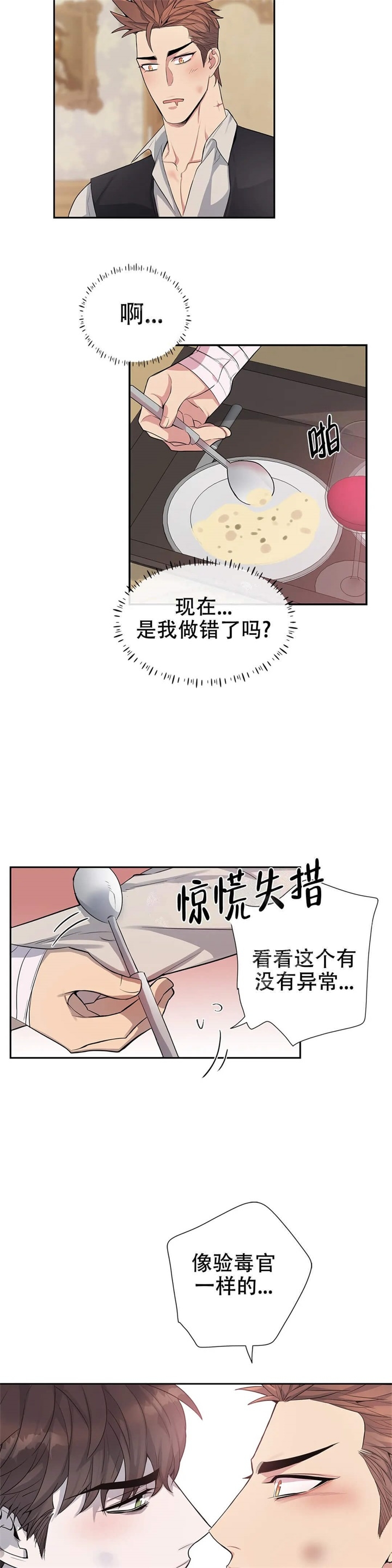 少爷的日常生活之换装女仆免费观看漫画,第6话4图