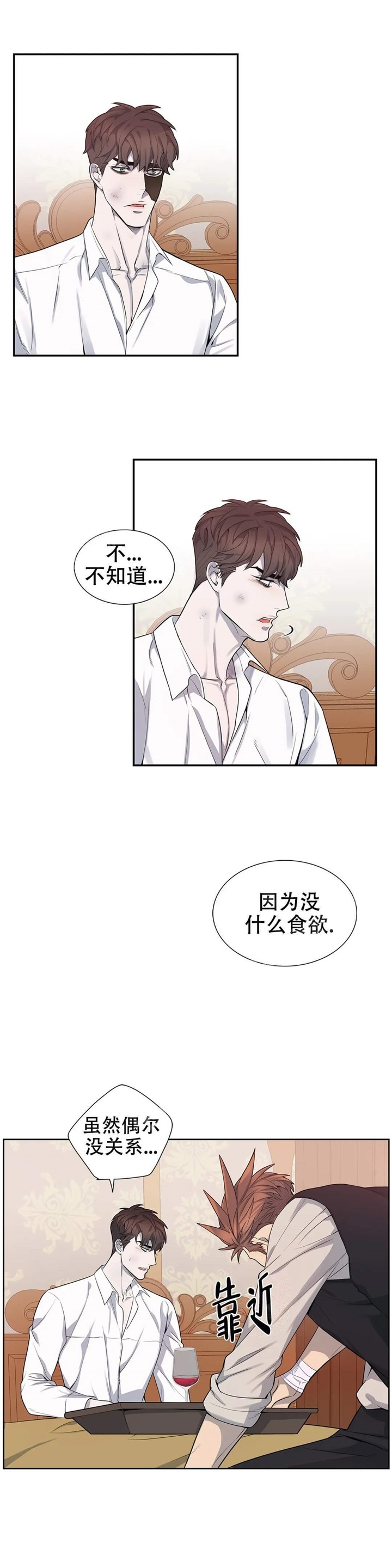 少爷的日常生活之《换装少女》全集动漫在线漫画,第6话5图