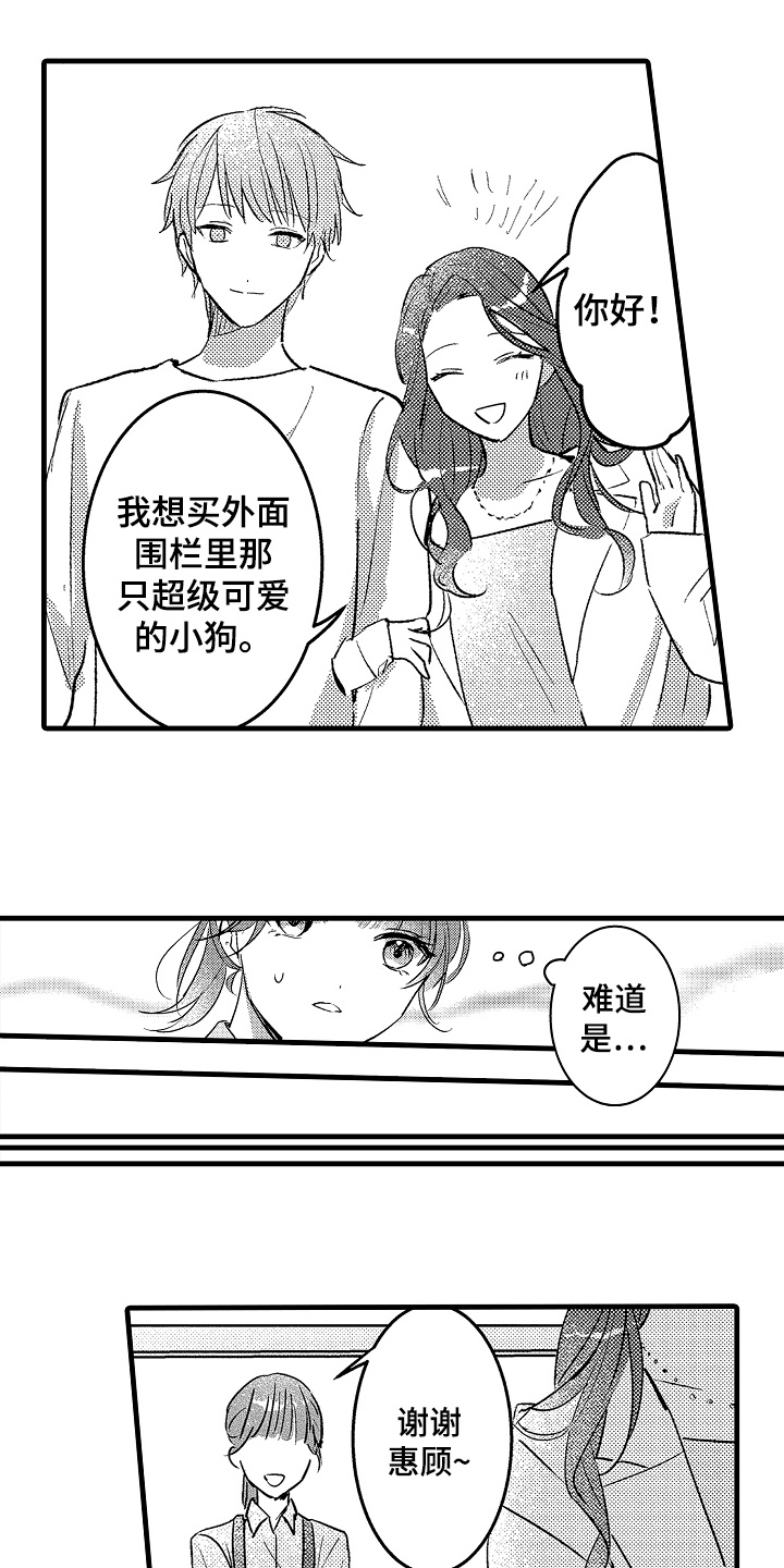 我想当你的汪漫画,第3话1图