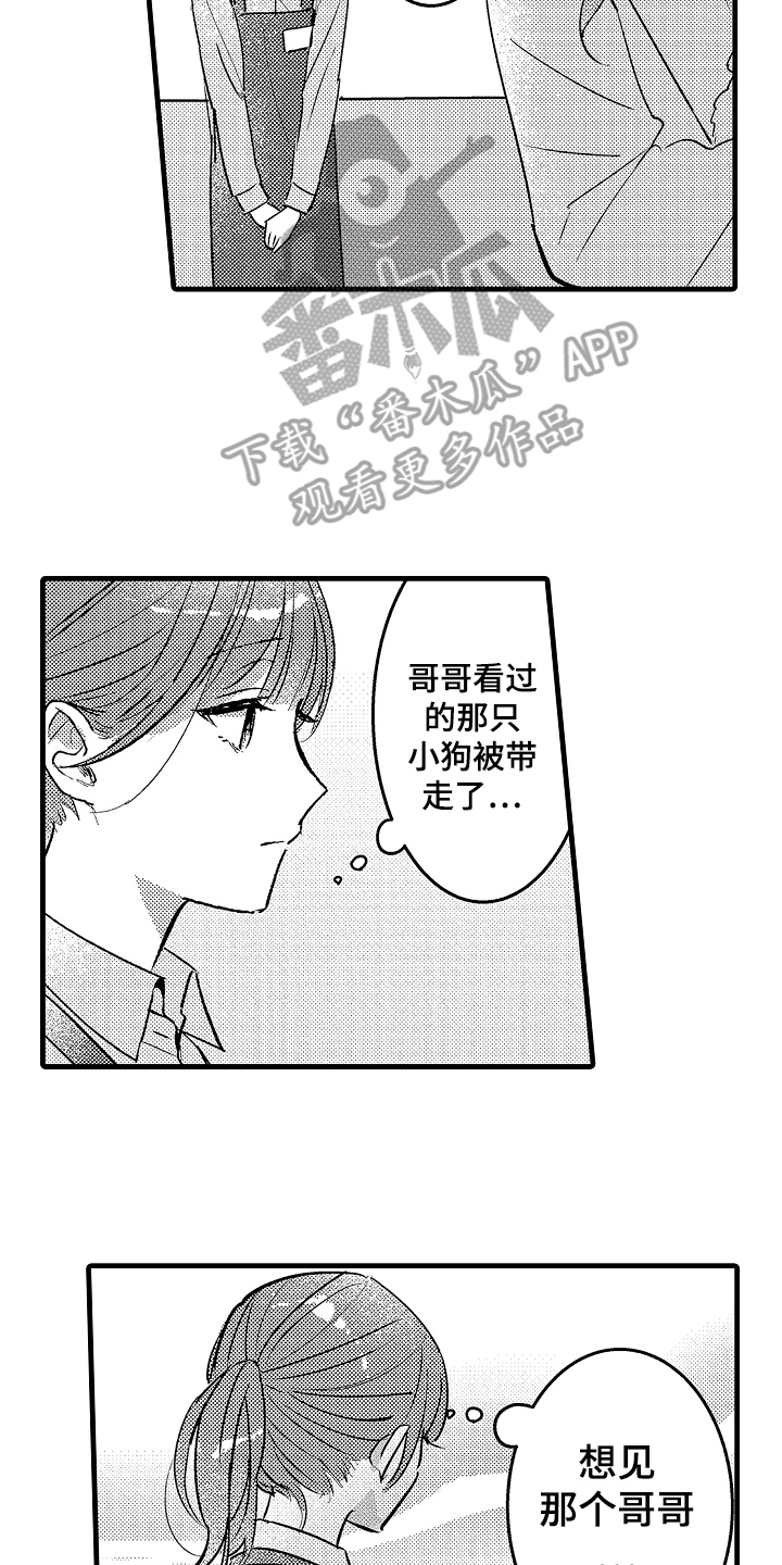 我想当你的汪漫画,第3话2图