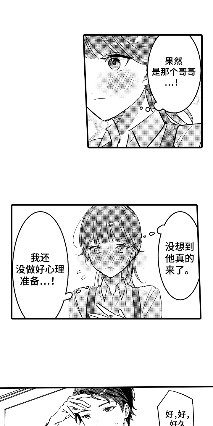 我想当你的汪漫画,第3话5图