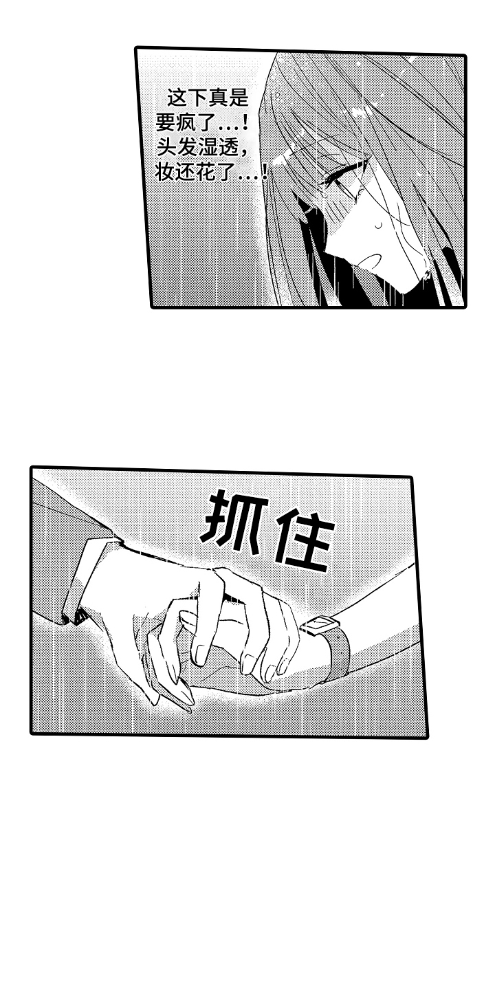 我想当你的汪漫画,第5话1图