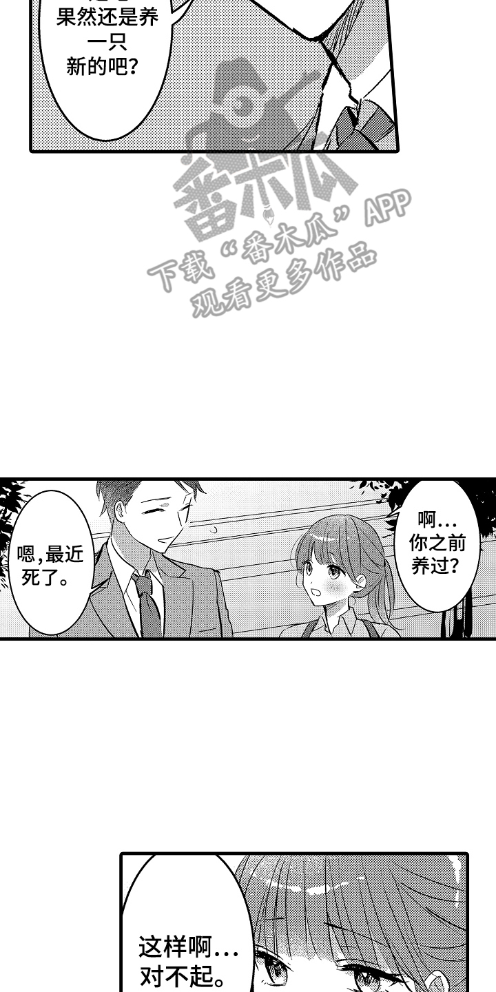 我想当你的汪漫画,第2话4图