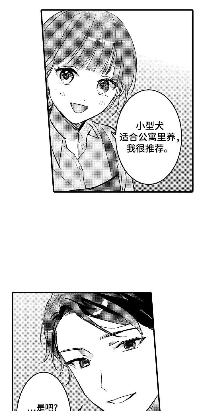 我想当你的汪漫画,第2话3图