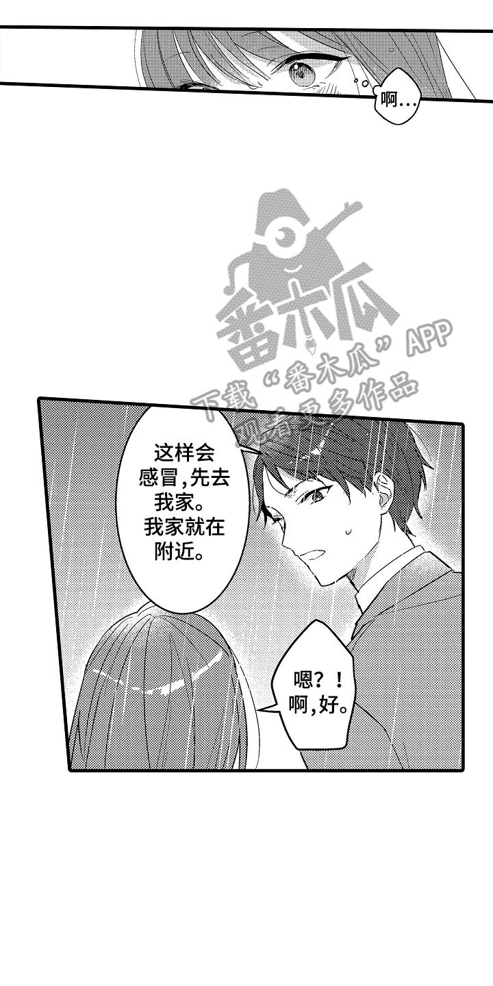 我想当你的汪漫画,第5话2图