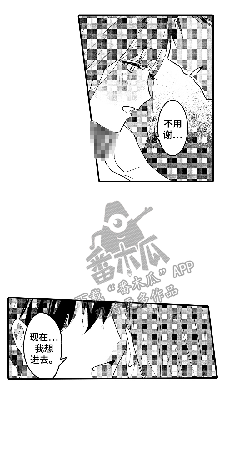 我想当你的汪漫画,第9话2图